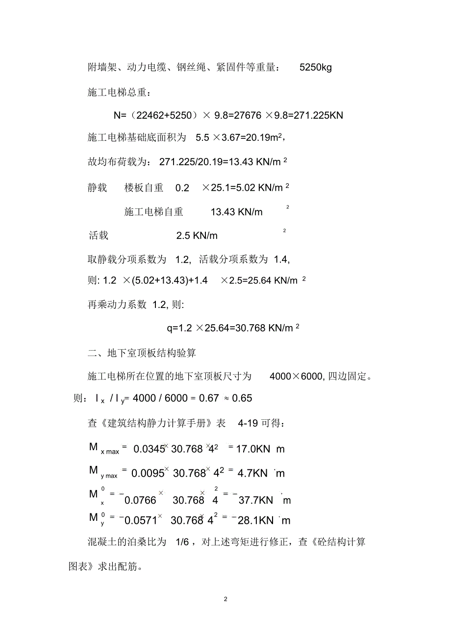 施工电梯承载力验算_第2页