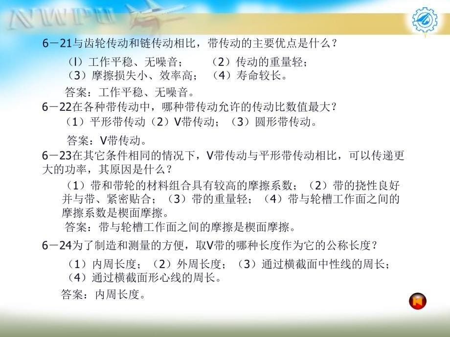 机械设计试题及答案第六章带传动_第5页