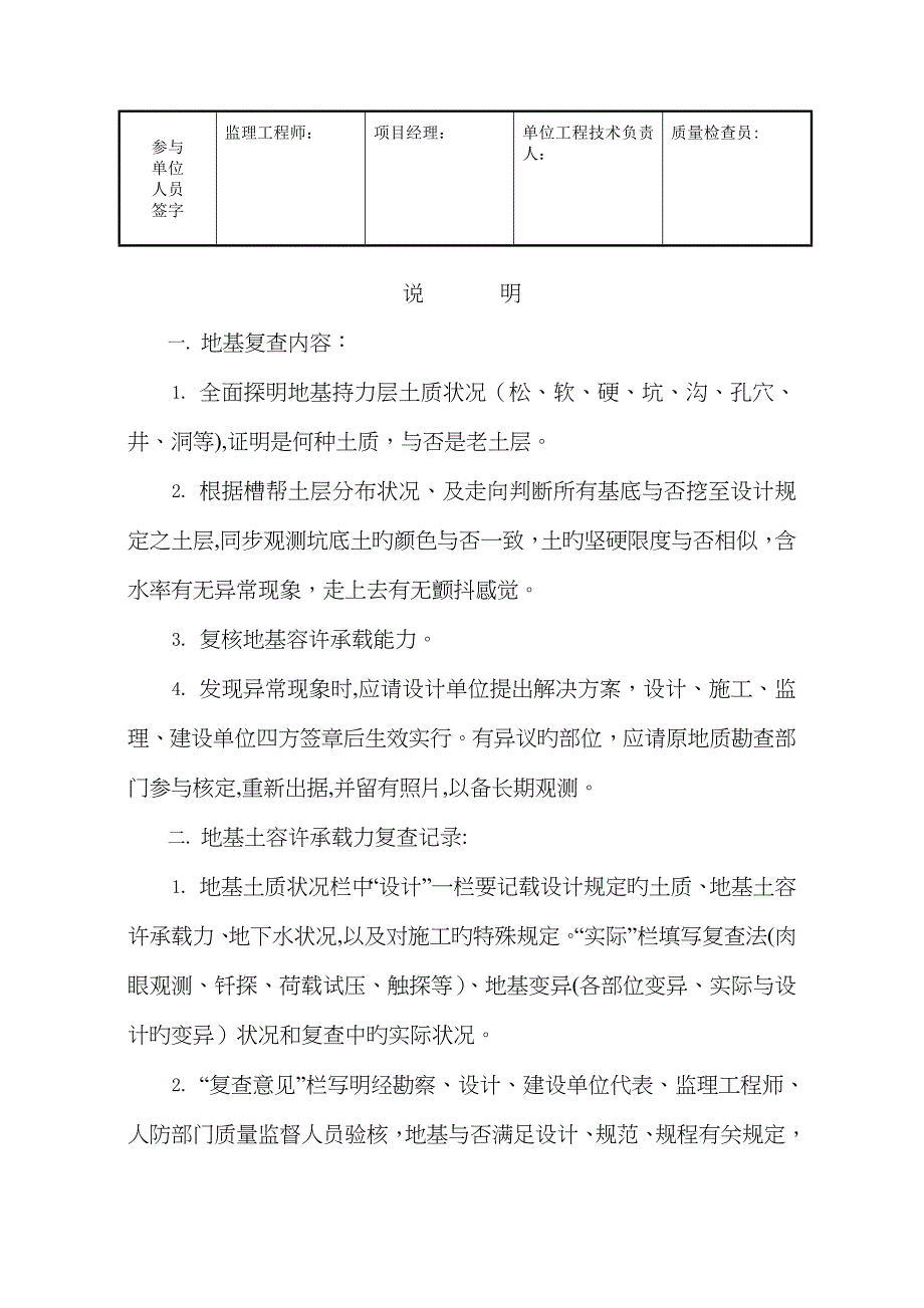 地基承载力复查记录_第2页