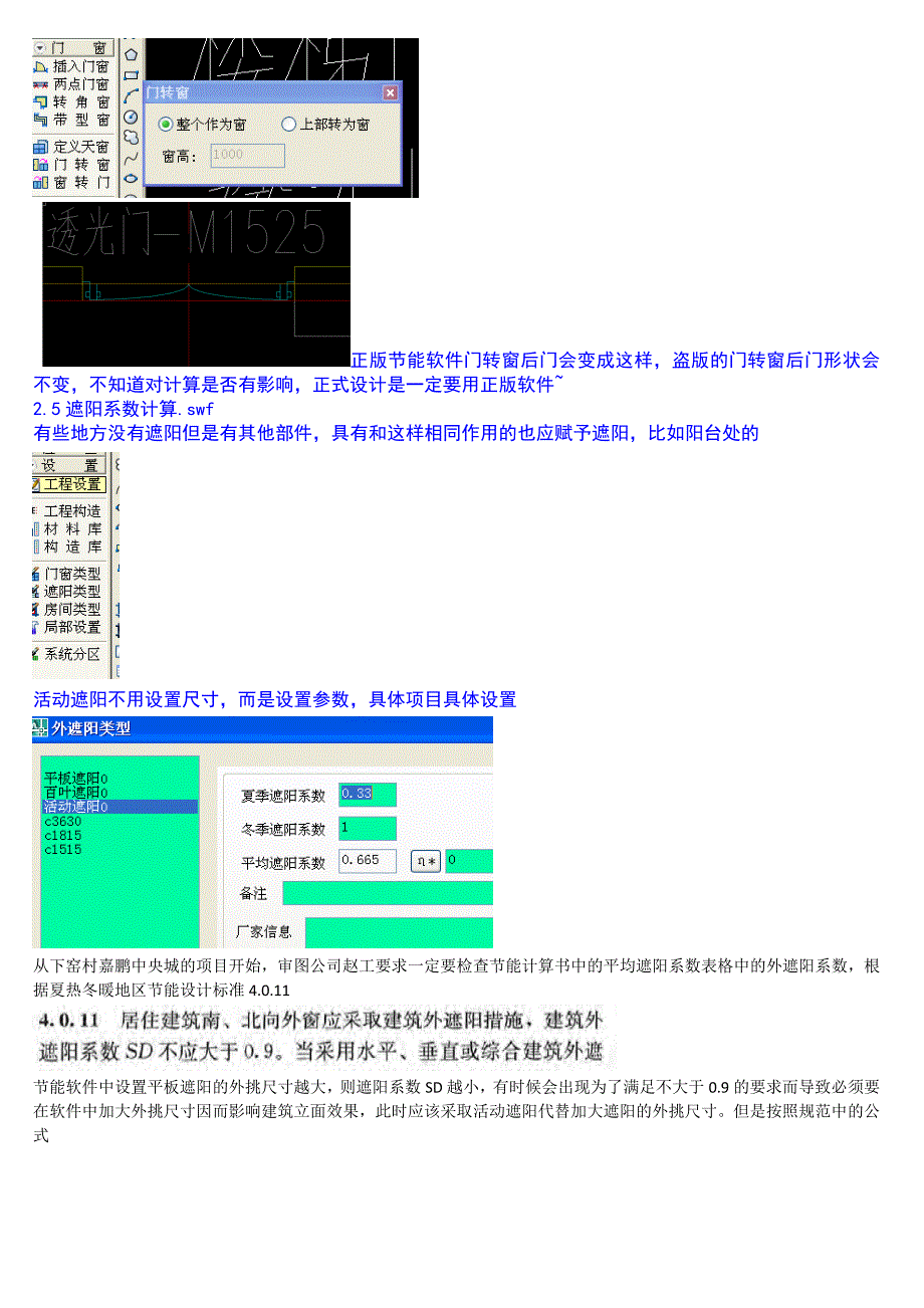 斯维尔节能软件,图文版超实用教程.docx_第2页