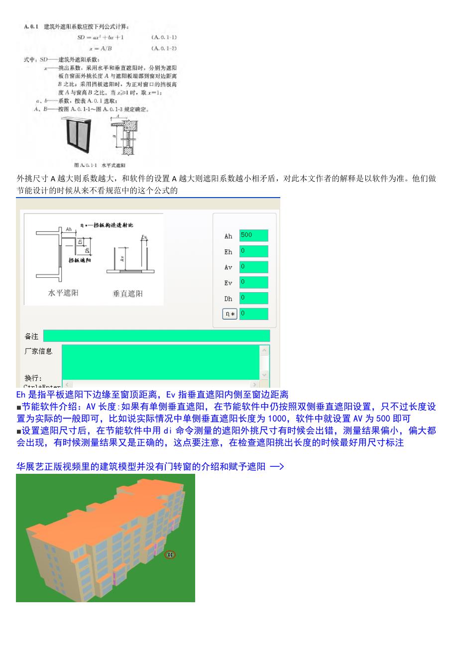 斯维尔节能软件,图文版超实用教程.docx_第3页