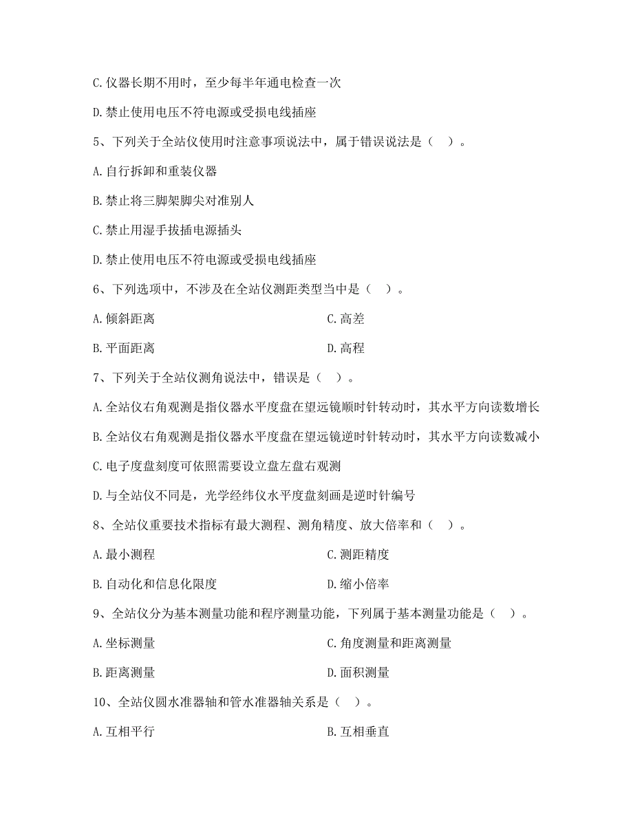 2021年水利工程测量题库.docx_第2页