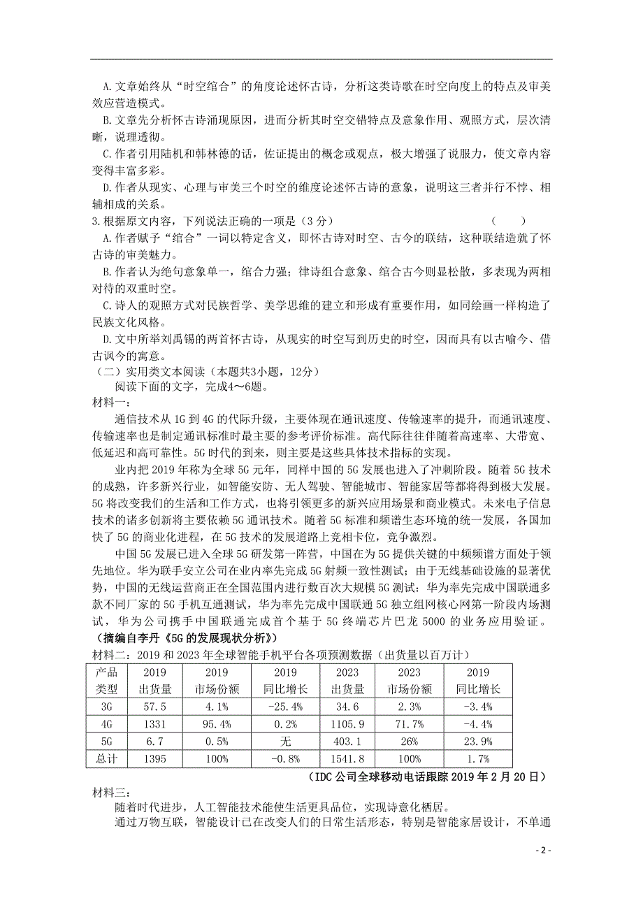 辽宁省沈阳市东北育才学校2020届高三语文上学期第三次模拟考试试题.doc_第2页