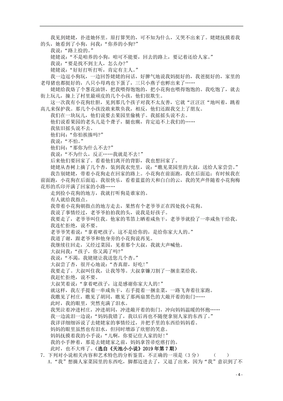 辽宁省沈阳市东北育才学校2020届高三语文上学期第三次模拟考试试题.doc_第4页