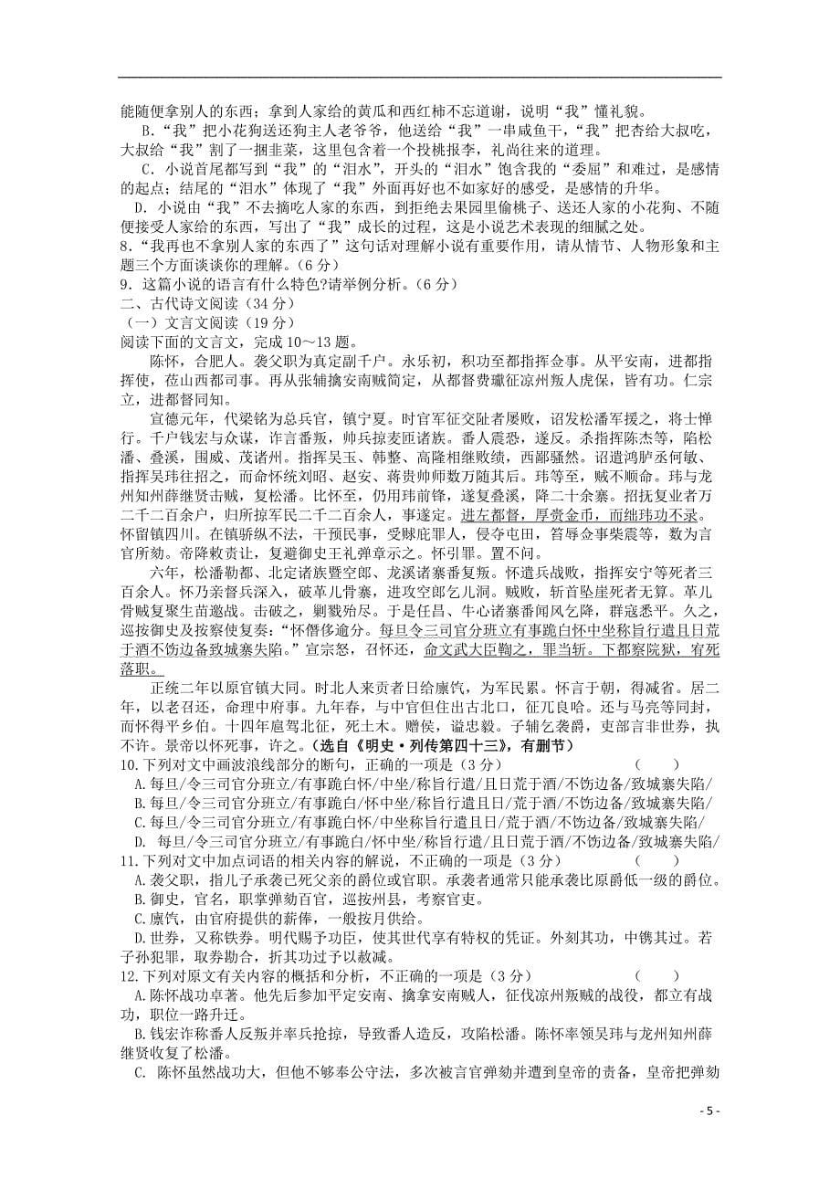 辽宁省沈阳市东北育才学校2020届高三语文上学期第三次模拟考试试题.doc_第5页