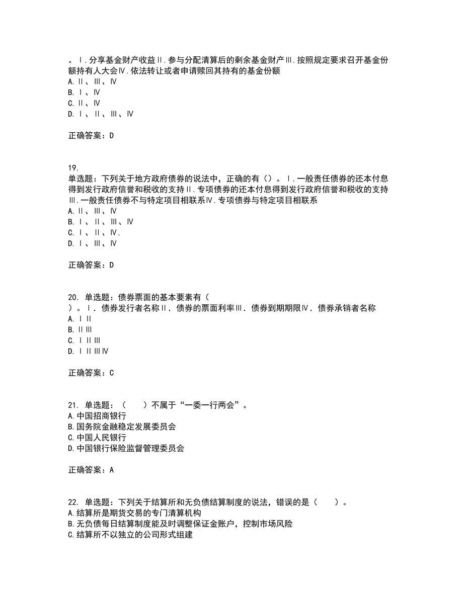 证券从业《金融市场基础知识》试题含答案第11期_第5页