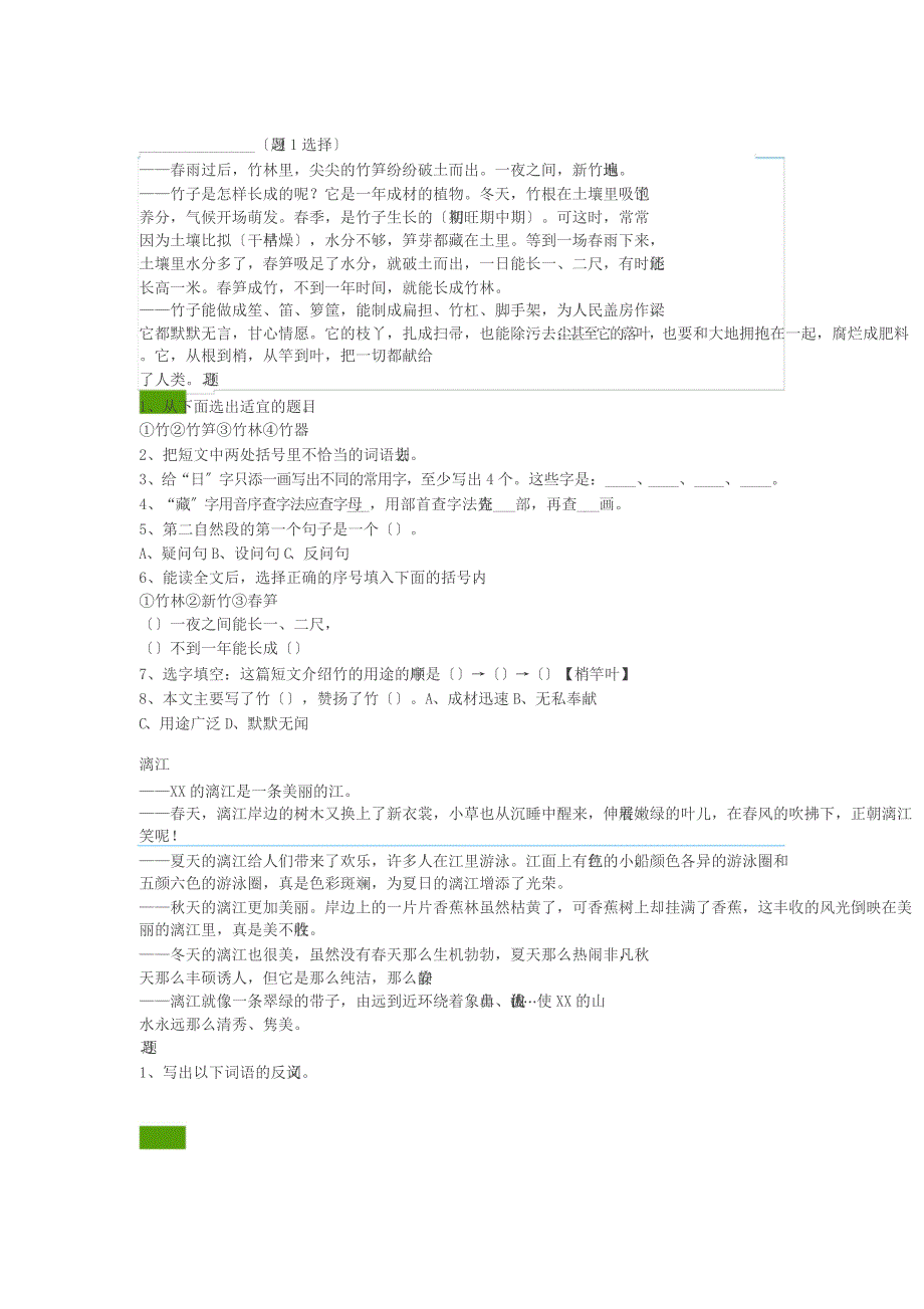 四年级上学期课外阅读练习附答案_第1页