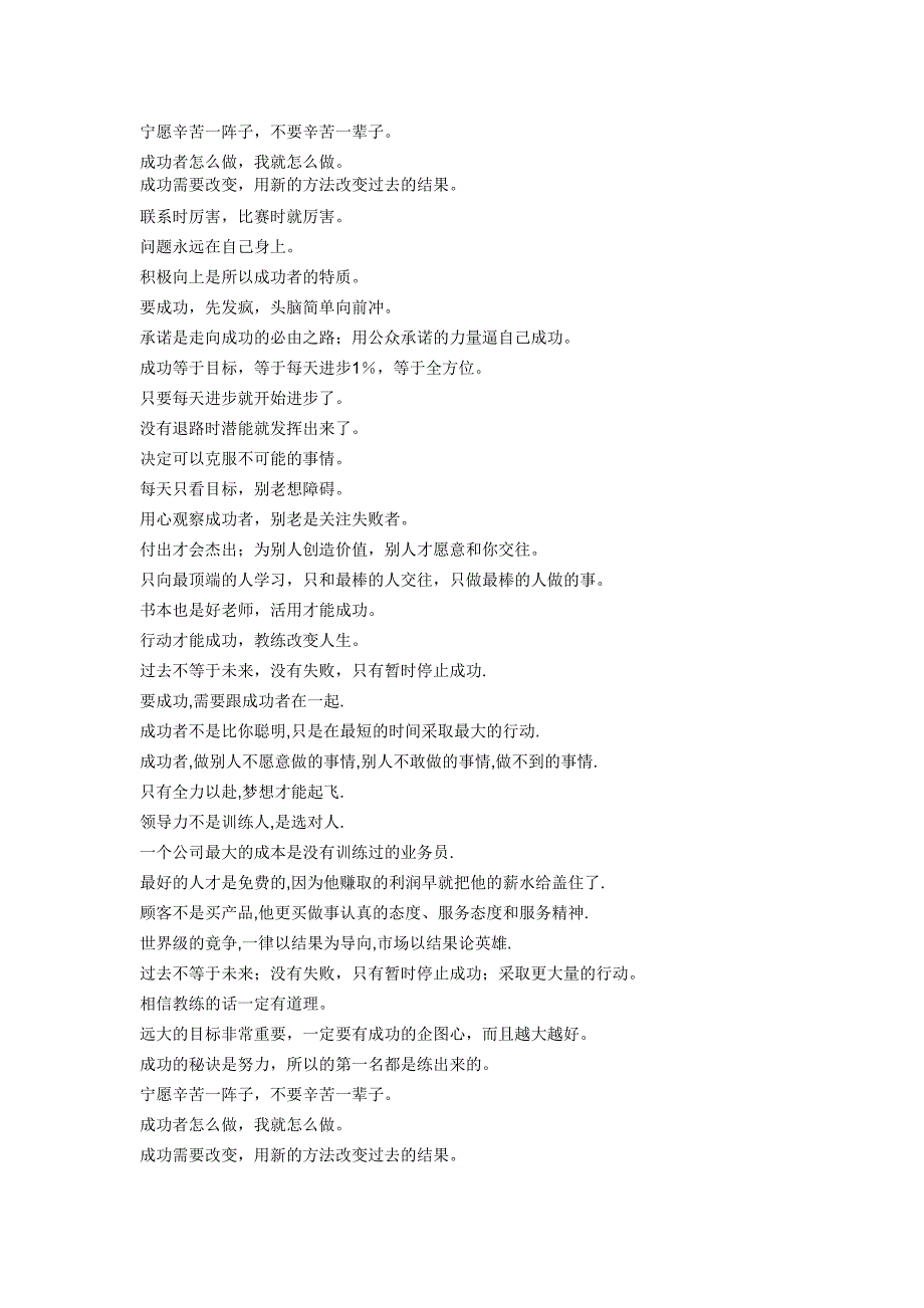 陈安之成功语录大全.doc_第4页