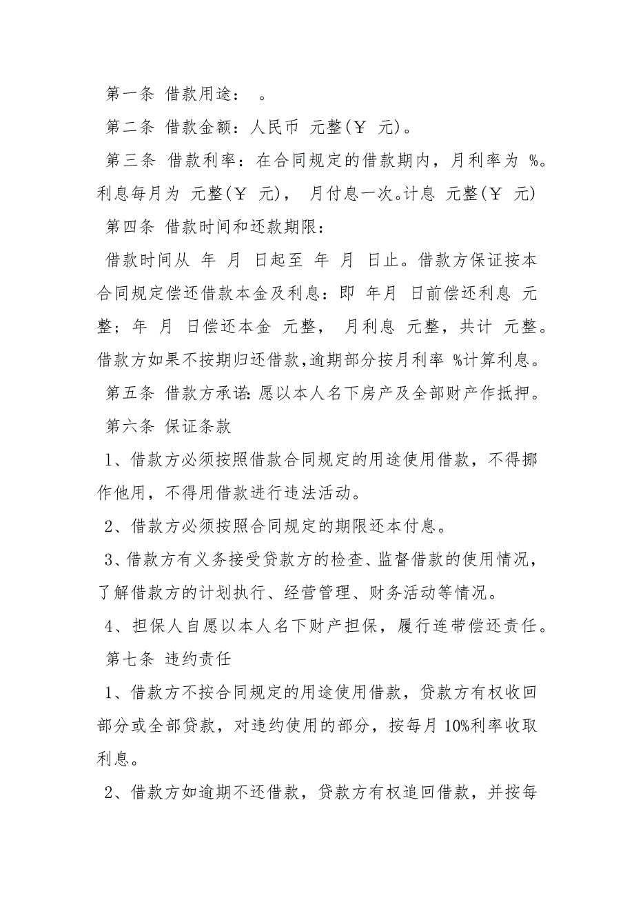 2021正规民间借贷合同范本【小额民间借贷合同范本】.docx_第2页