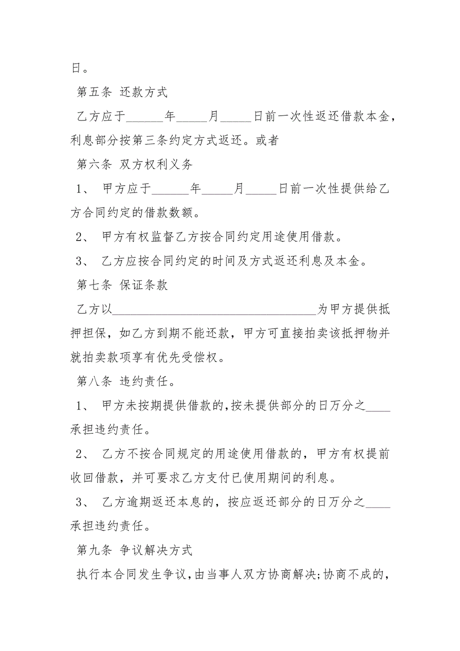 2021正规民间借贷合同范本【小额民间借贷合同范本】.docx_第4页