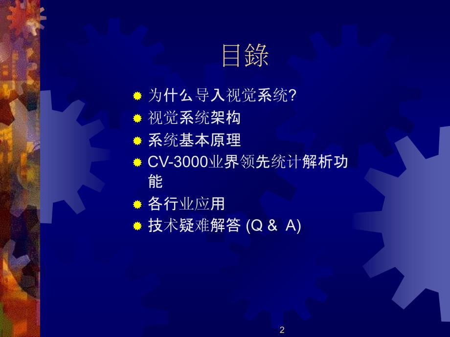 CCD影像检测原理认识与应用技术NXPowerLite课件_第2页