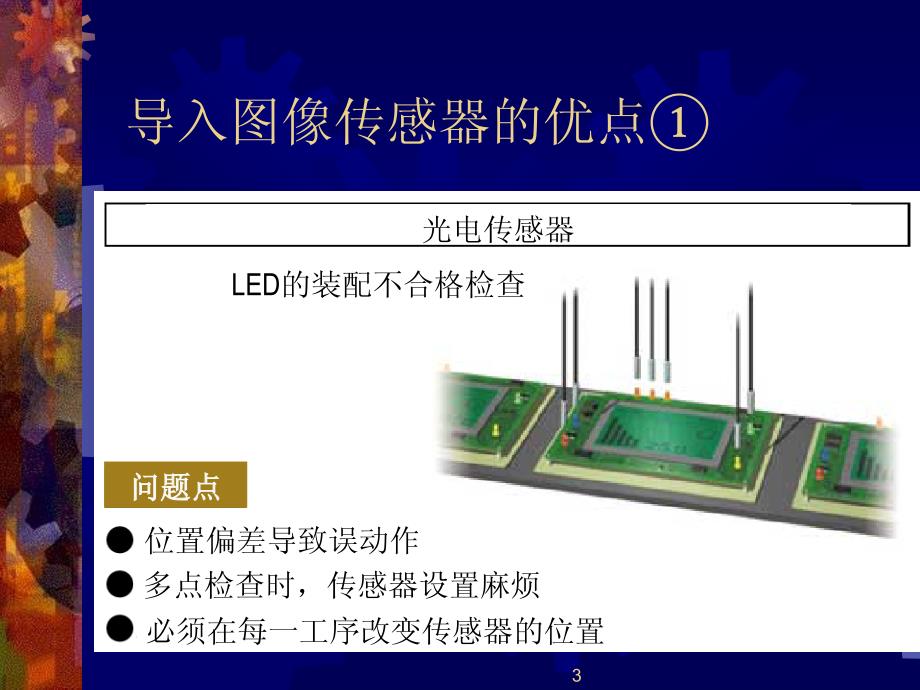 CCD影像检测原理认识与应用技术NXPowerLite课件_第3页