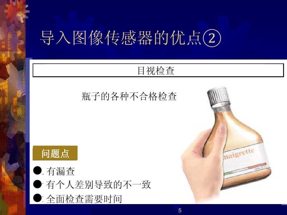 CCD影像检测原理认识与应用技术NXPowerLite课件_第5页