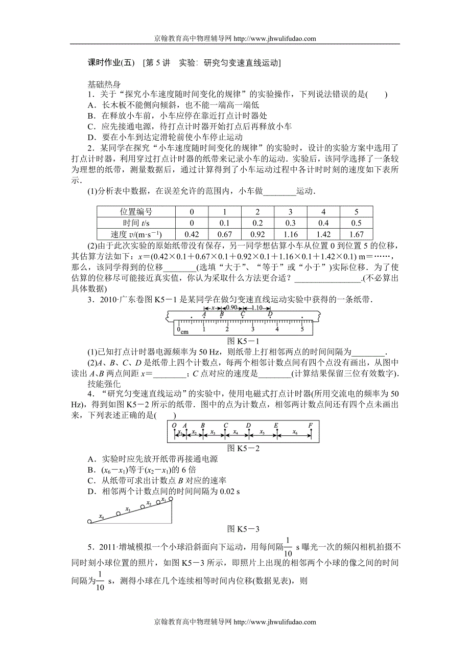 2013届高考物理第一轮课时检测试题5.doc_第1页