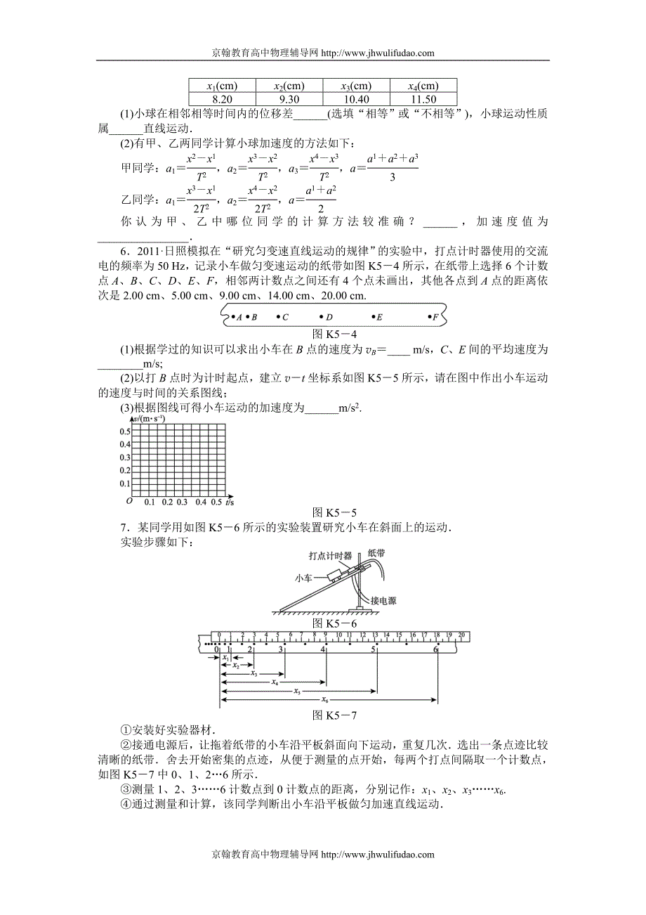 2013届高考物理第一轮课时检测试题5.doc_第2页