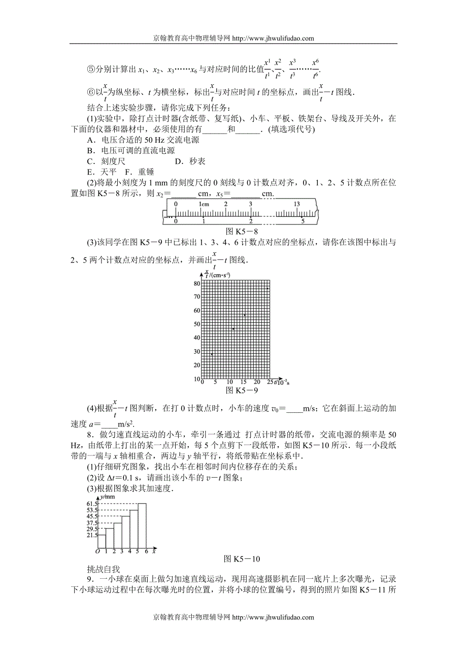 2013届高考物理第一轮课时检测试题5.doc_第3页