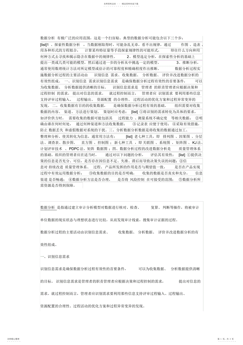 2022年数据分析步骤可用_第1页