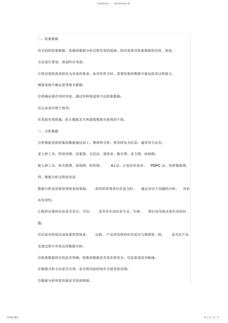 2022年数据分析步骤可用_第2页