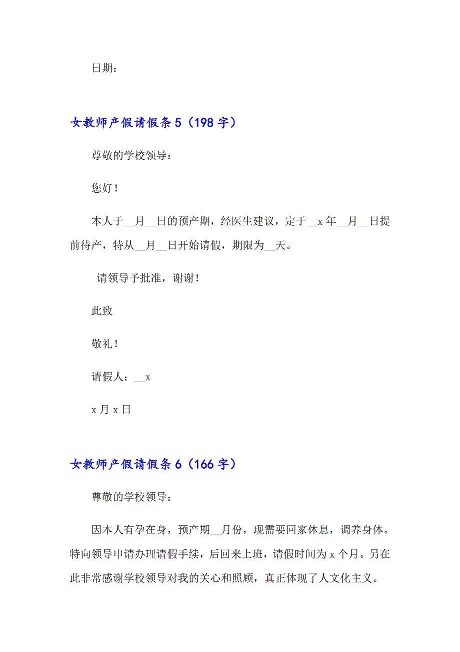 2023女教师产假请假条15篇_第3页