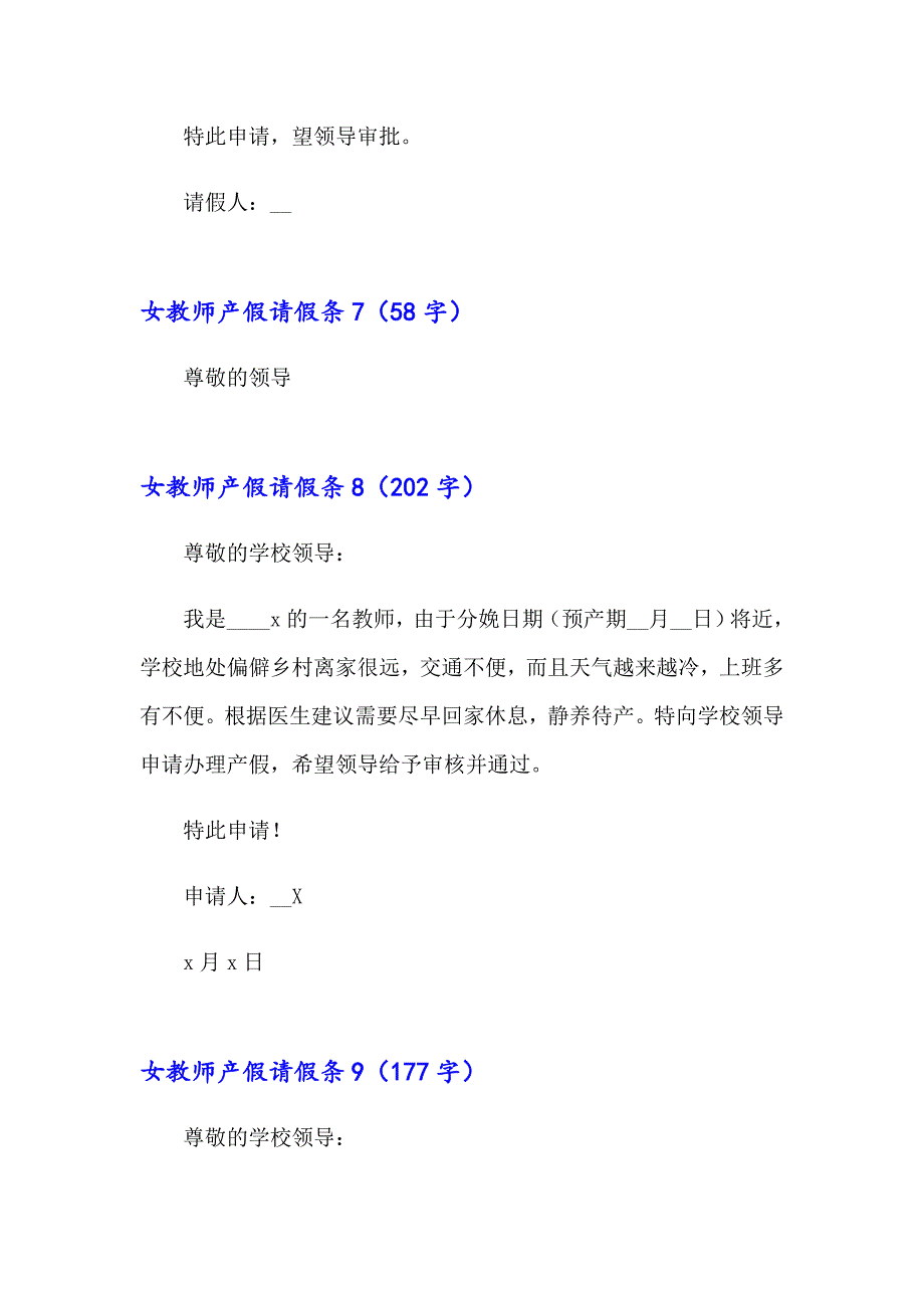 2023女教师产假请假条15篇_第4页