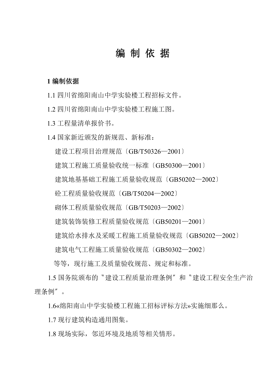 【精选施组方案】绵阳南山中学实验楼工程施工组织设计方案_第2页