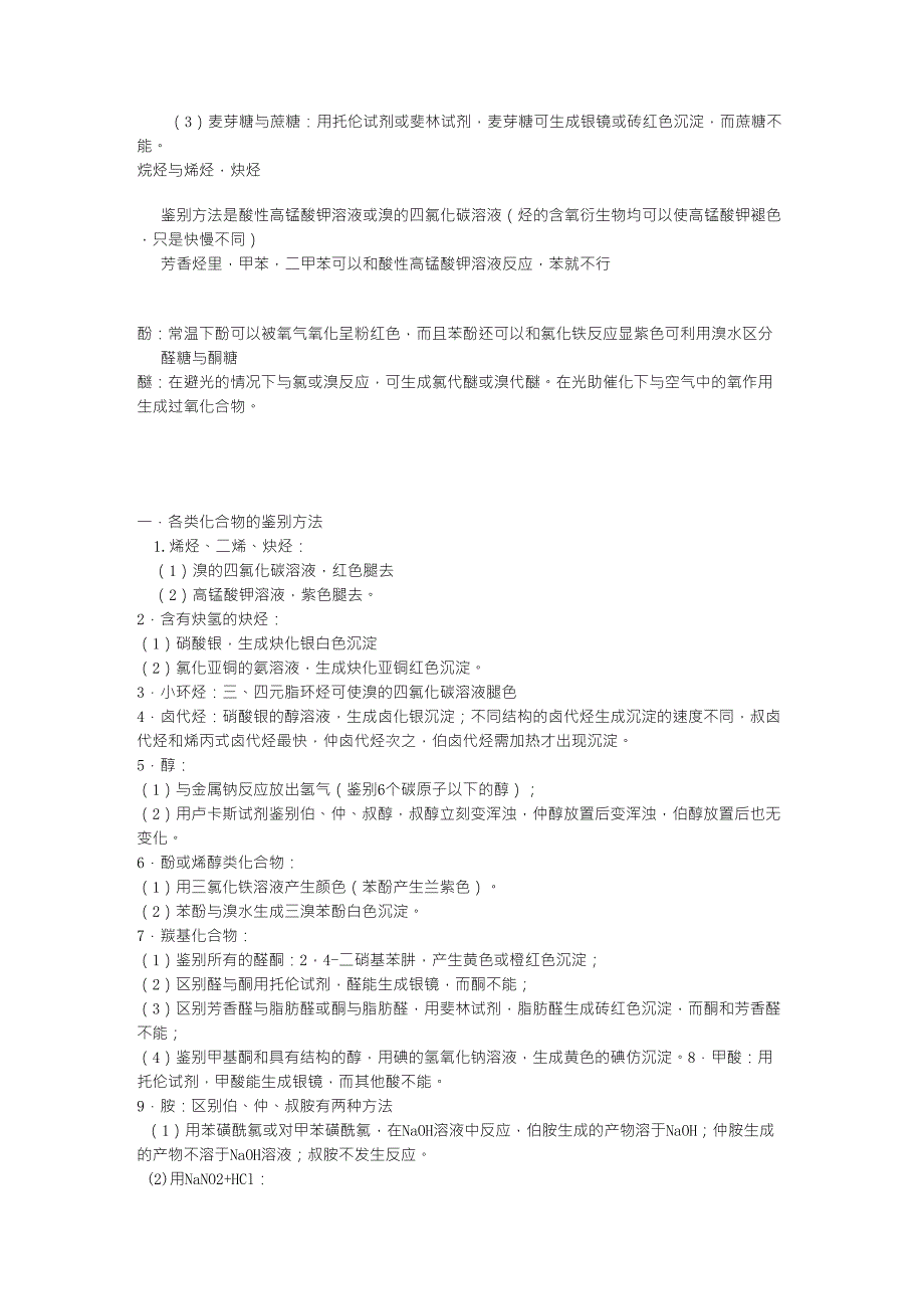 有机化学鉴别方法的总结_第2页