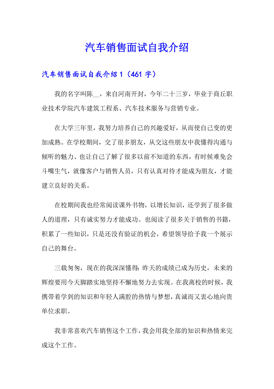 汽车销售面试自我介绍_第1页