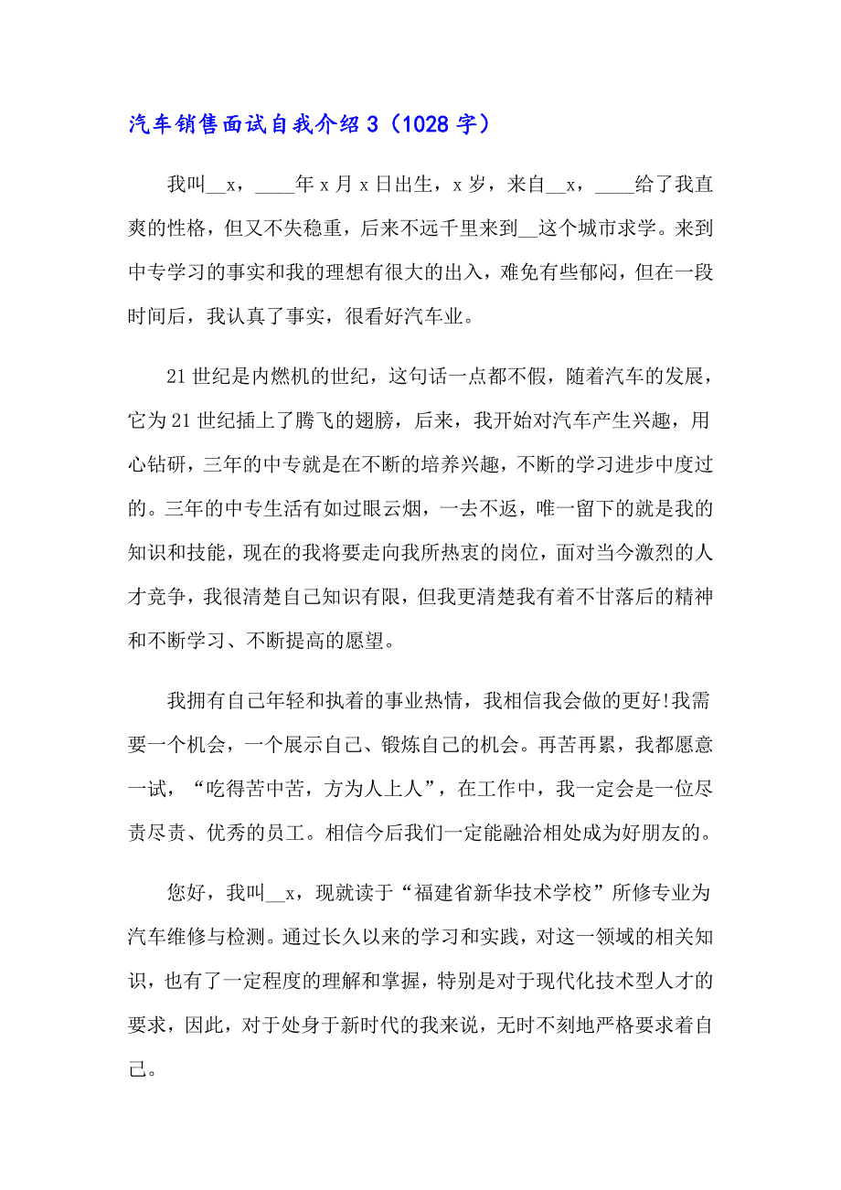 汽车销售面试自我介绍_第3页