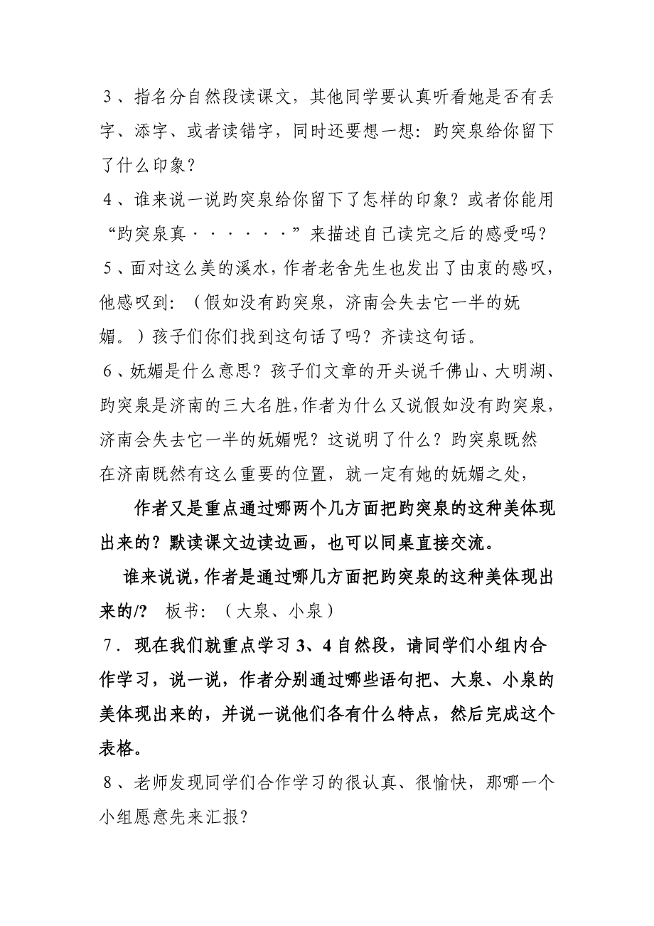 趵突泉教学设计　安阳小学李忠华.doc_第2页