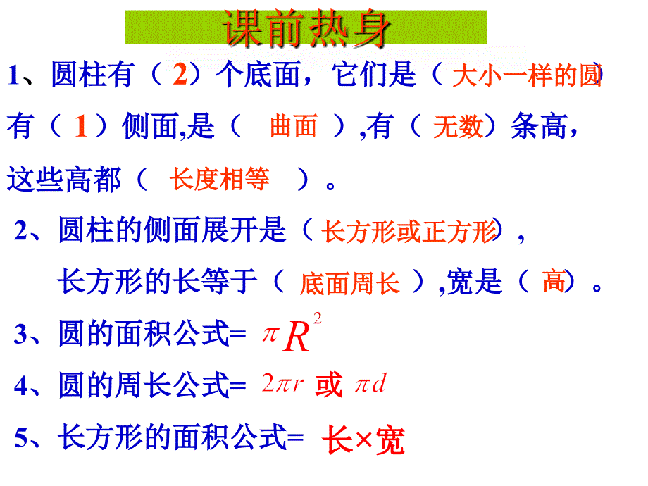 《圆柱表面积》课件2_第3页