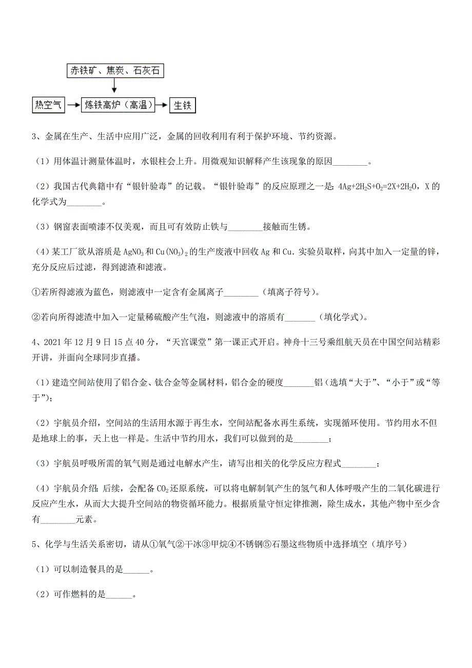 2019-2020年最新人教版九年级下册化学第八单元金属和金属材料单元练习试卷最新.docx_第3页