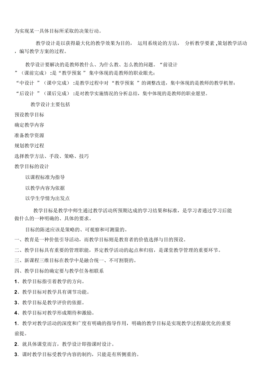 课堂教学的三大要素_第2页