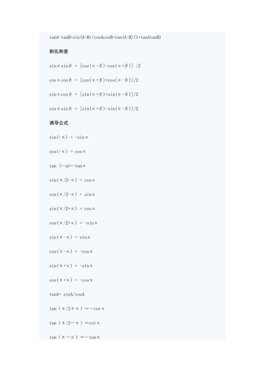 三角函数公式大全_第5页
