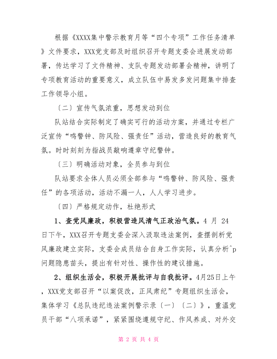 “鸣警钟、防风险、强责任”集中警示教育月活动工作总结_第2页