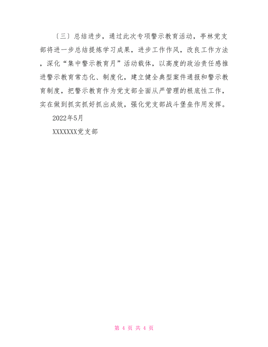 “鸣警钟、防风险、强责任”集中警示教育月活动工作总结_第4页