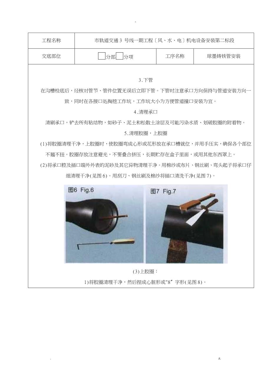 球墨铸铁管安装技术交底大全_第4页