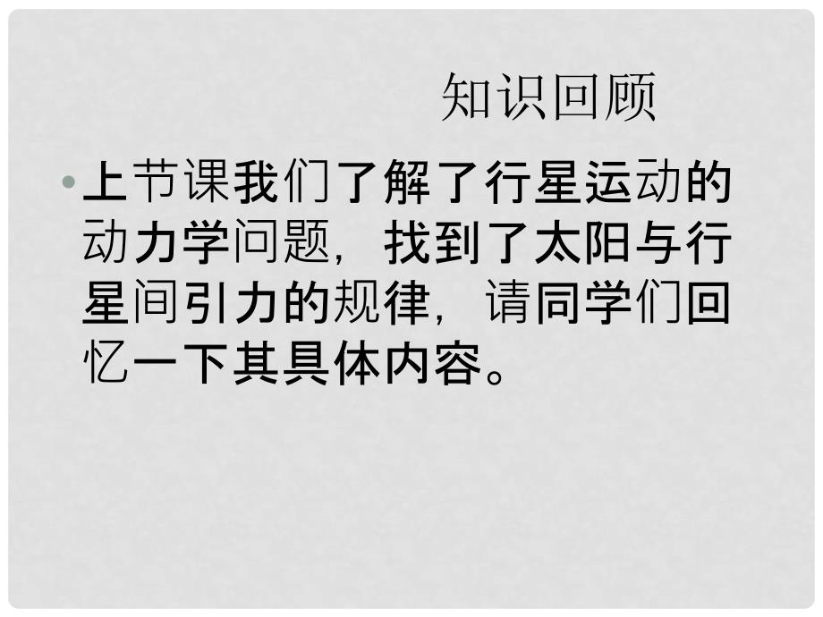 福建省三明市泰宁县第一中学高中物理 6.3 万有引力定律课件 新人教版必修2_第1页