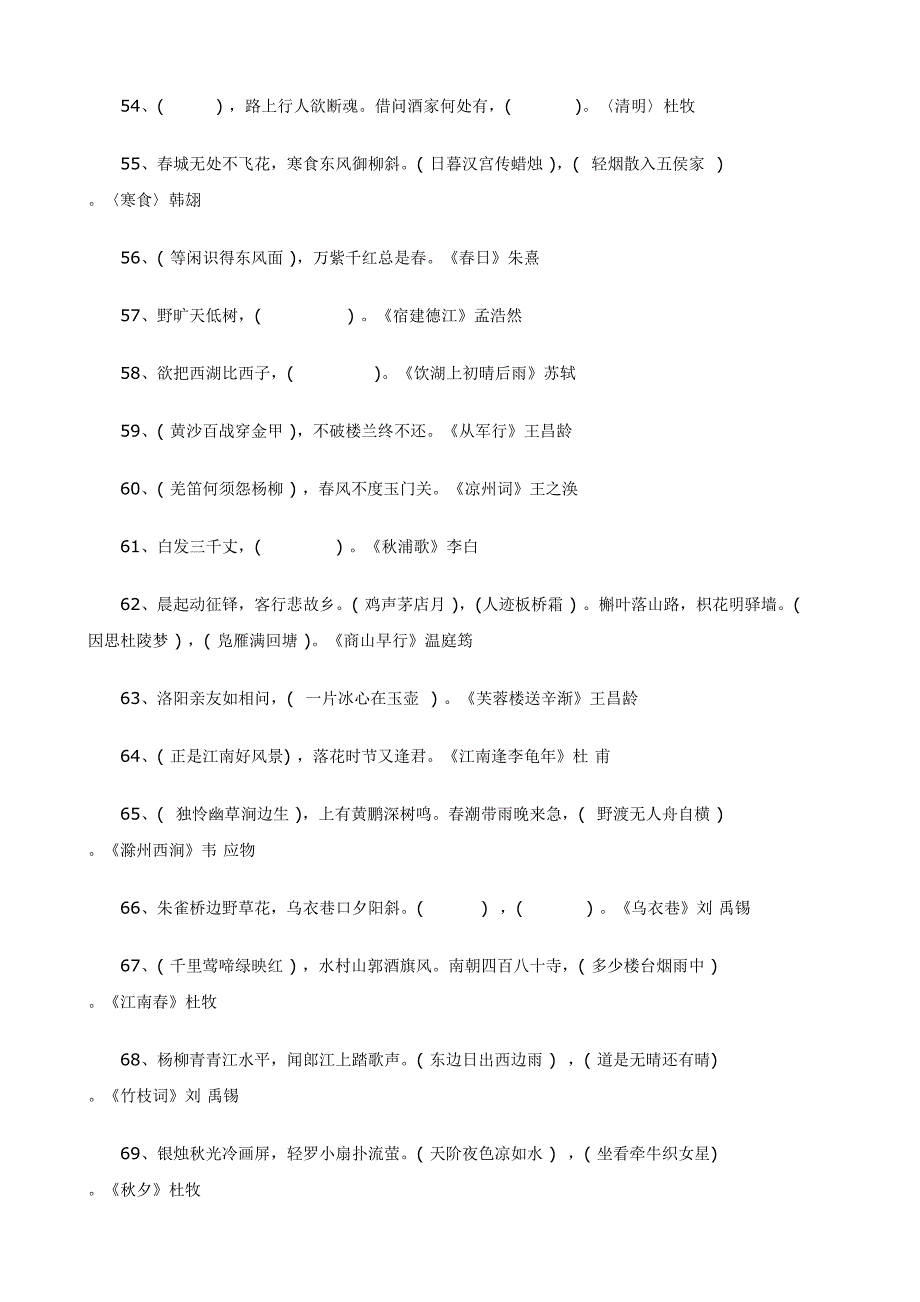 小升初语文复习资料：必背古诗专项练习(一)(DOC 11页)_第4页