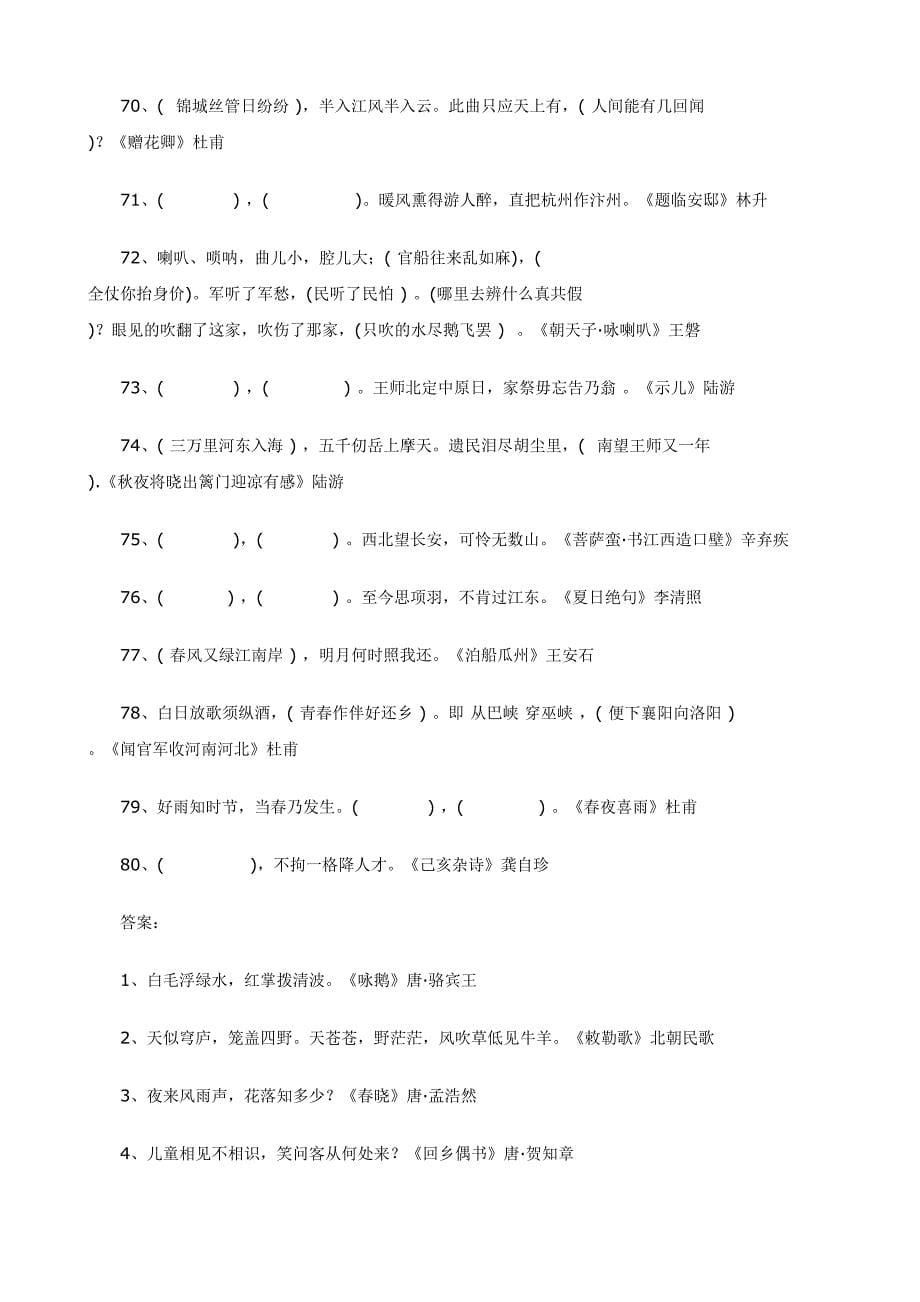 小升初语文复习资料：必背古诗专项练习(一)(DOC 11页)_第5页