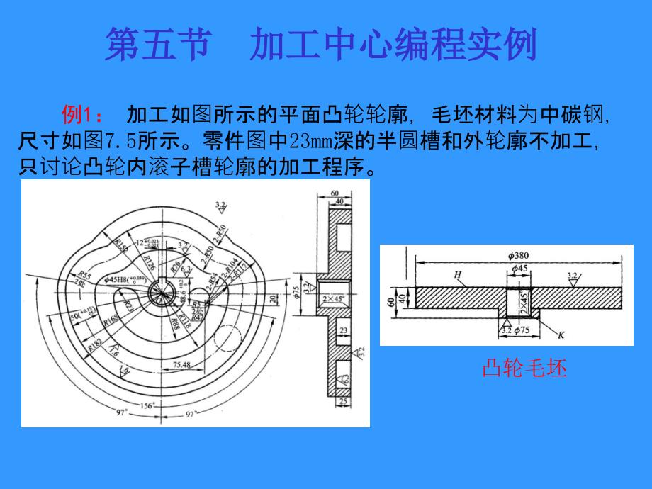 加工中心编程实例.ppt_第2页