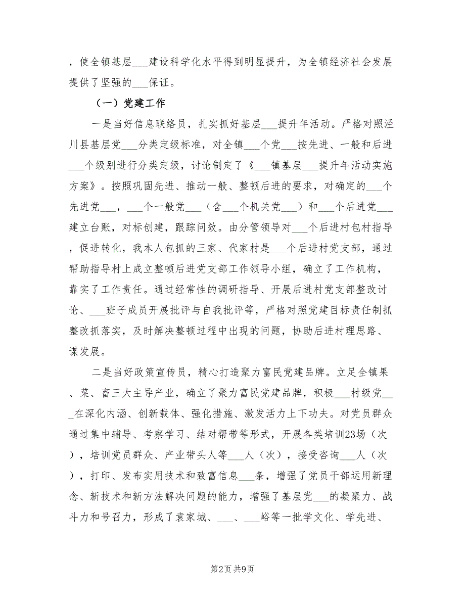 2022年本人任现职以来工作总结_第2页