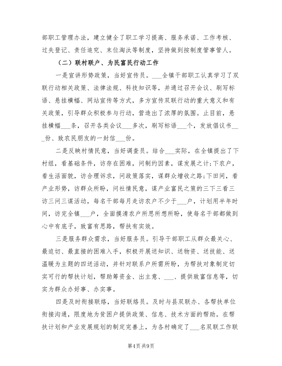 2022年本人任现职以来工作总结_第4页