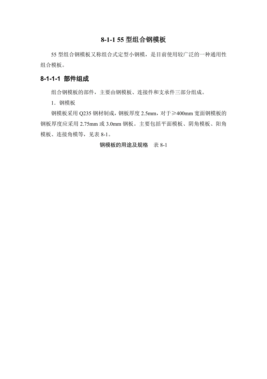 55型组合钢模板_第2页