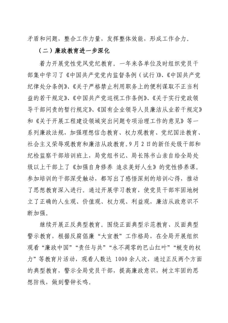 深入推进风廉政建设和反工作_第4页