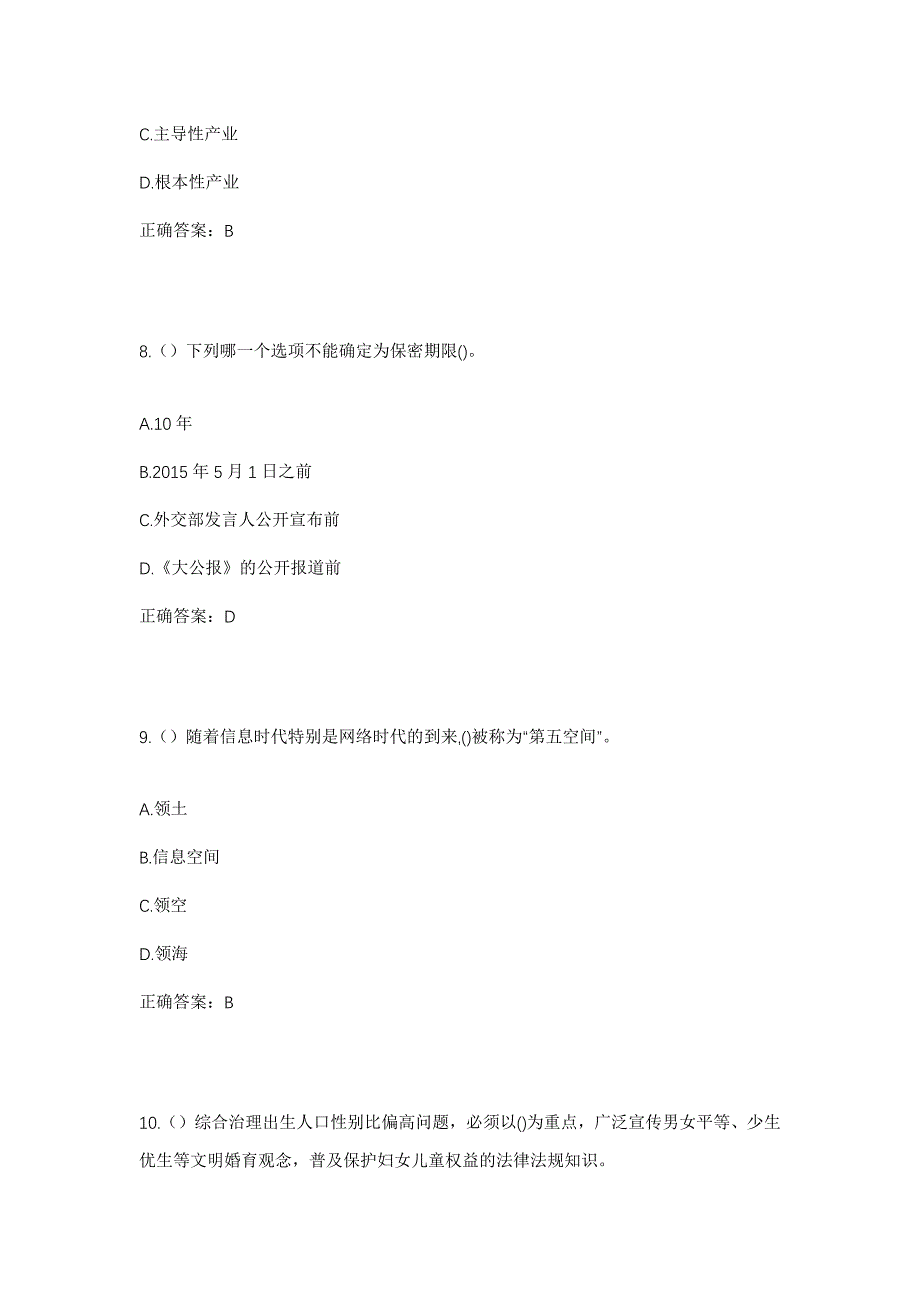 2023年四川省南充市南部县升钟镇高家河村社区工作人员考试模拟题及答案_第4页