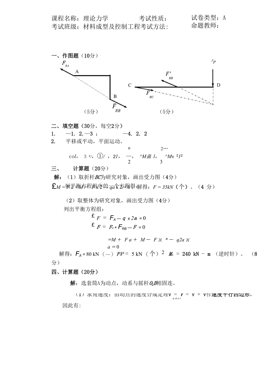 理论力学试卷及答案 (4)_第4页