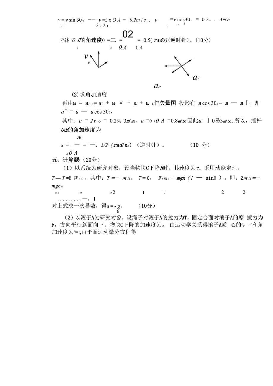 理论力学试卷及答案 (4)_第5页