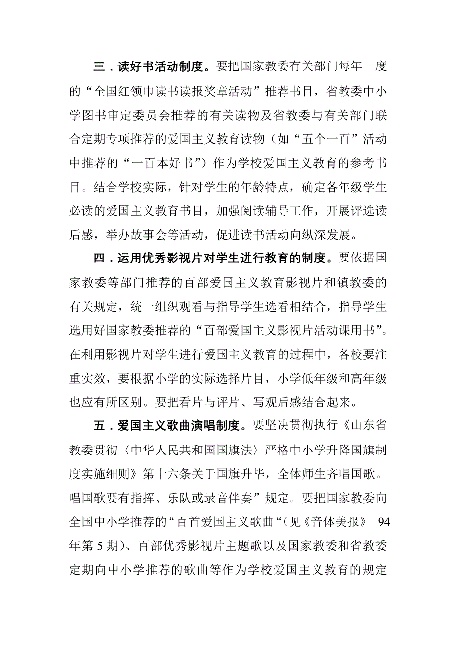 爱国主义教育制度.doc_第2页