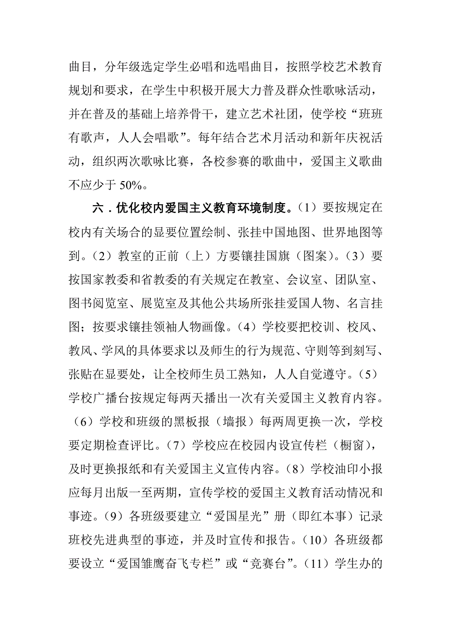 爱国主义教育制度.doc_第3页