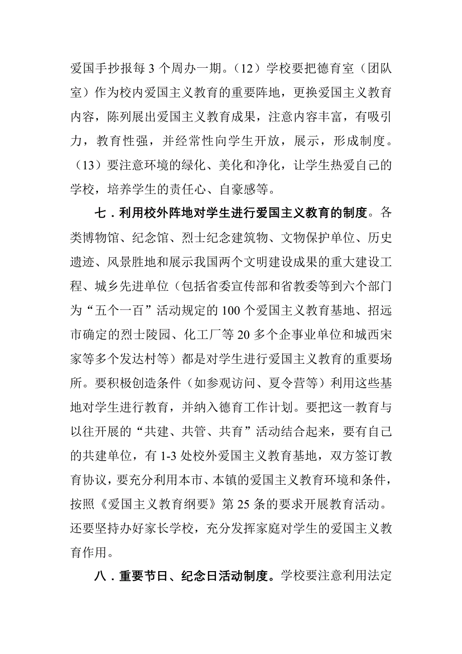 爱国主义教育制度.doc_第4页